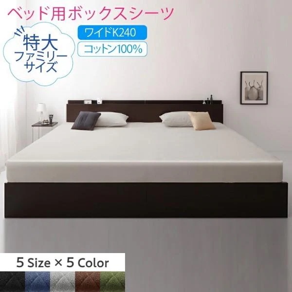 ベッド用ボックスシーツ ワイドキング240 単品 240x200cm ファミリー ベッド マットカバー コットン タオル素材 綿100％ 洗える 来客 シーツ