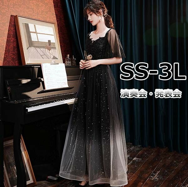 ドレス 大人 ピアノ 発表会 ロングドレス 演奏会 結婚式 母親 ピアノ発表会 黒 袖付き ワンピース ブライズメイド ロング 演奏会ドレス 演奏会用ドレス パーティードレス ラウンドネック バイカラ