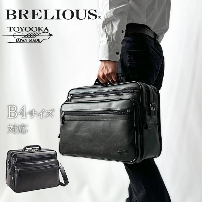 ショルダーバッグ 大容量 大き目 フライトショルダー ビジネスバッグ 日本製 豊岡製鞄 ブランド BRELIOUS 16471 A4ファイル対応 メンズ 横型 黒 ２層 2WAY マチ広 軽量
