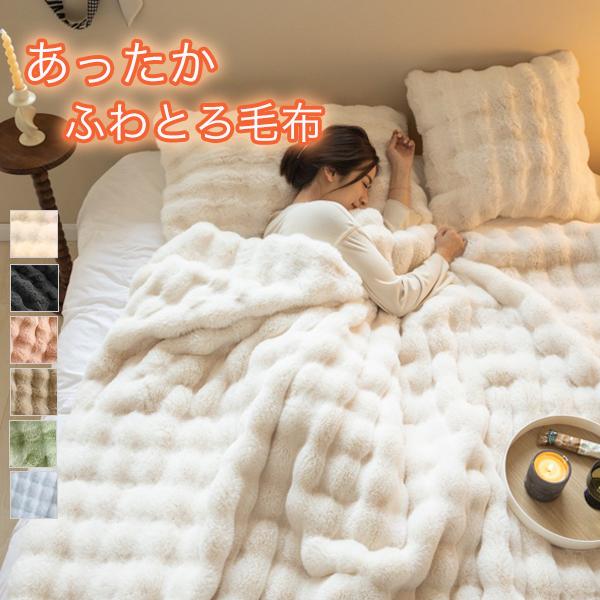 「新品販売」毛布 シングル もこもこ毛布 高品質 ふわとろ毛布 もこもこ毛布 ブランケット セミダブル ダブル ふわもこ 暖かい 厚手 軽量 洗濯可 秋冬