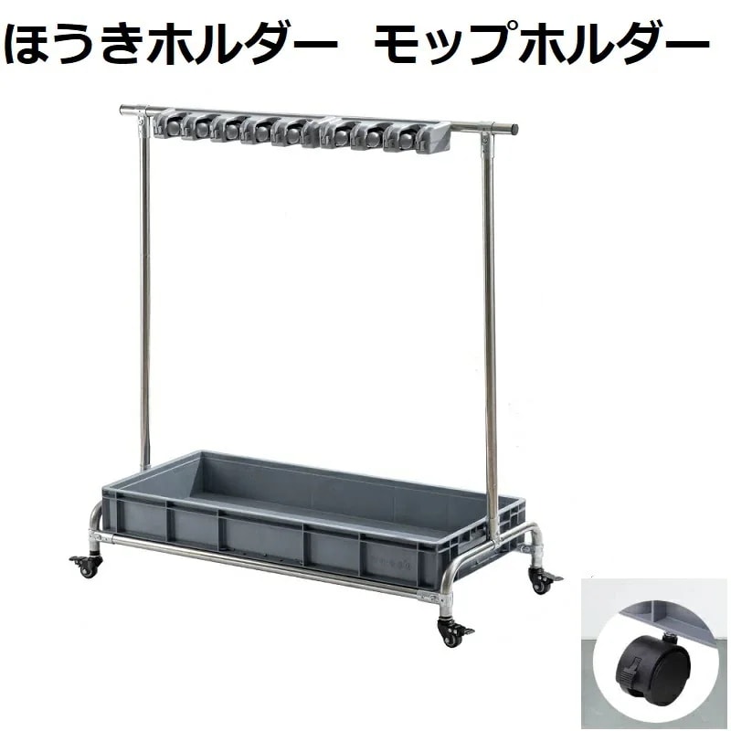 本日の新製品 凄く人気がある モップホルダー 箒ホルダー モップ排水ラック 掃除用具 収納 掃除用具入れ 移動式 掃除用具収納ラック キャスター付き 清掃カート 業務用 掃除 ツールカート ホテル 工