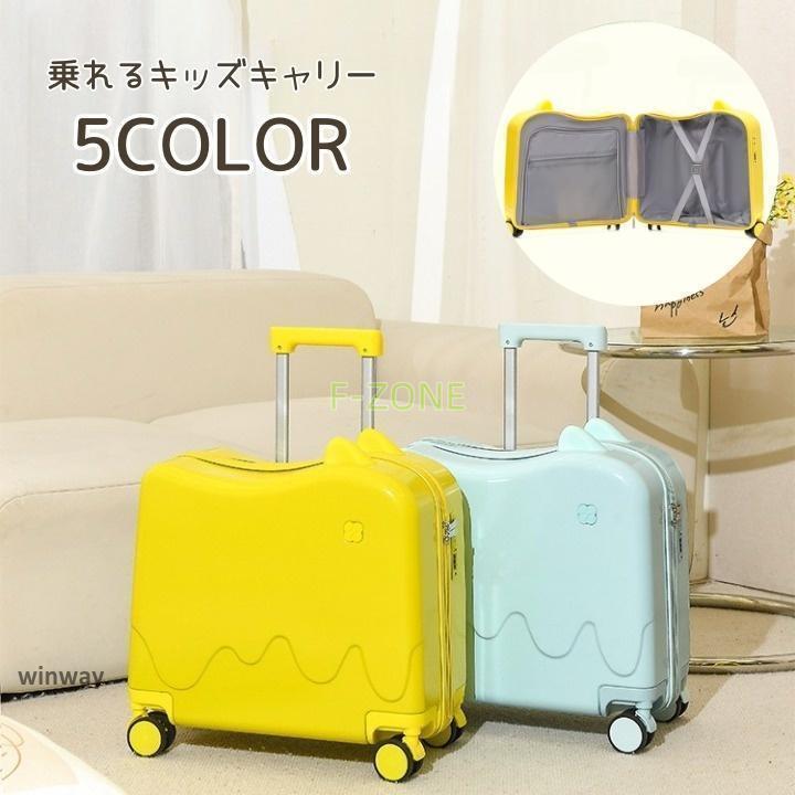 冬の恵みスーツケース キッズ 子供用 18インチ キャリーケース 乗れる キッズキャリー 乗れるキャリー かわいい 耳付き ネコ耳 おしゃれ 女の子 男の子