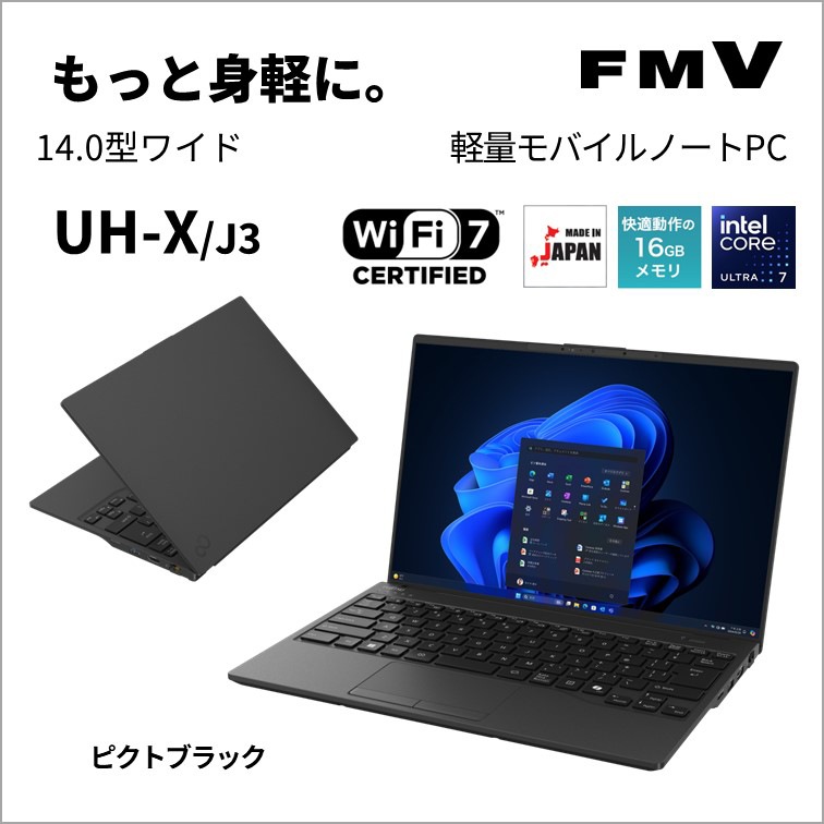 富士通 ノートパソコン UH-X/J3(14型/Windows11/Office2024/Core Ultra7 155U/メモリ16GB/SSD512GB/ATOK/675g)ピクトブラック FM