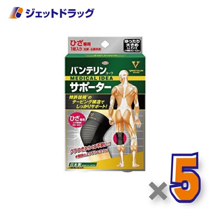 バンテリンコーワサポーター ひざ専用 LLサイズ [ひざ頭周囲 40~43cm] ブラック 左右共用 1枚入 ×5個