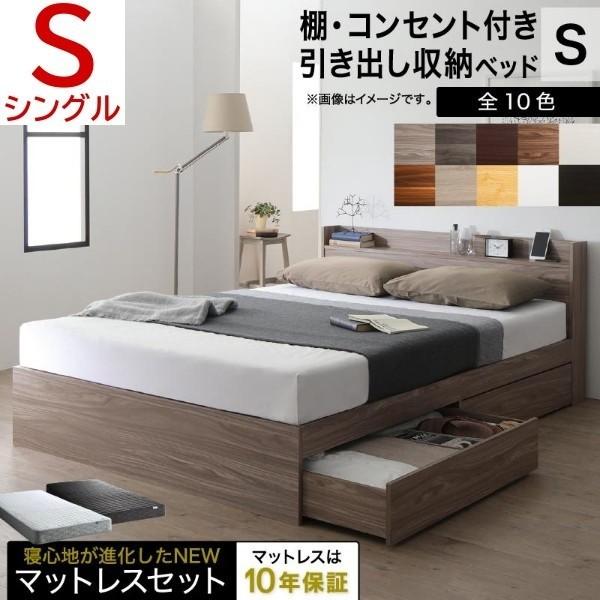 シングルベッド ゾーンコイルマットレス セット キャスター付 引き出し 宮棚 2口 コンセント マット 高反発 硬め ベッド下 収納 マットセット