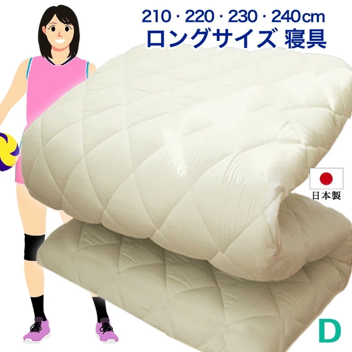 敷布団 ダブル ロング 日本製 大きなサイズ ５層構造 140cm × 210 220 230 240cm ロングサイズ 敷き布団 固綿入り 抗菌 防臭 防カビ 防ダニ ５層式 少し 硬め