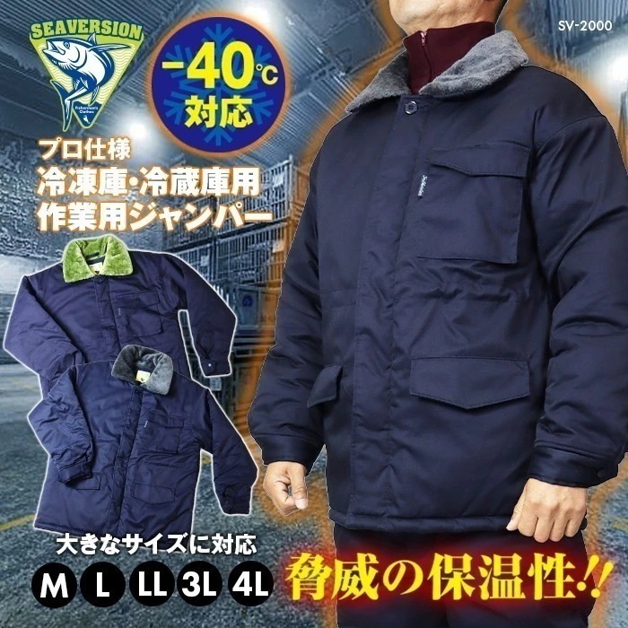 超低温用防寒上着 寒冷地用作業着 冷凍庫 冷蔵庫用 極寒 防寒 -40℃ 対応 ジャンパー 上着 ジャケット サーモライト 中綿 アウター マイナス 寒さ対策 大きいサイズ 防