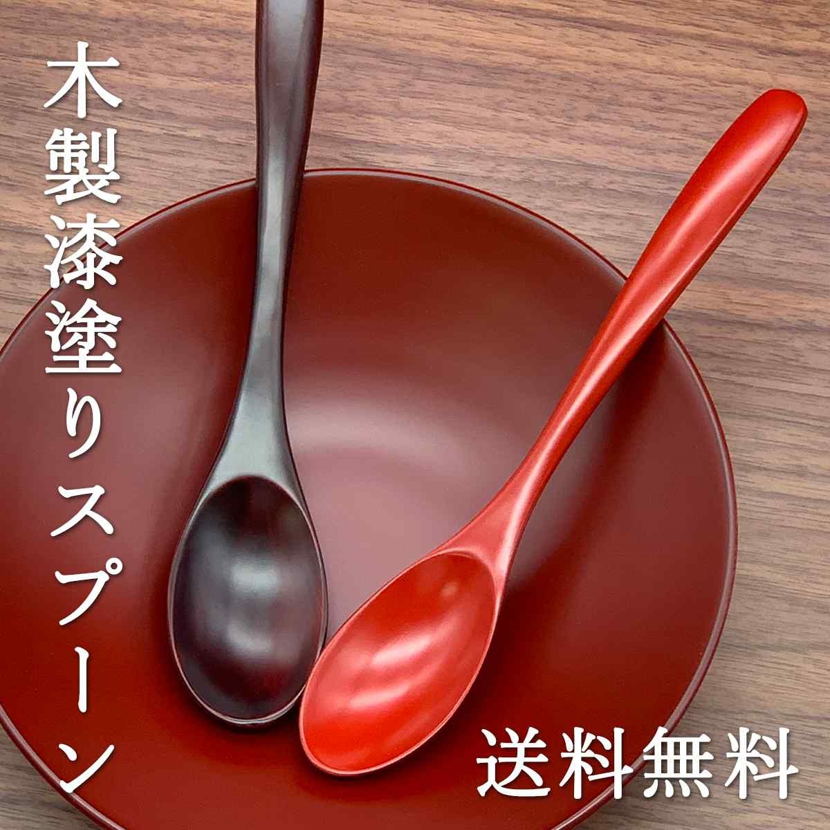 Qoo10] 送料無料木製うるし塗りスプーン 天然木製 : キッチン用品