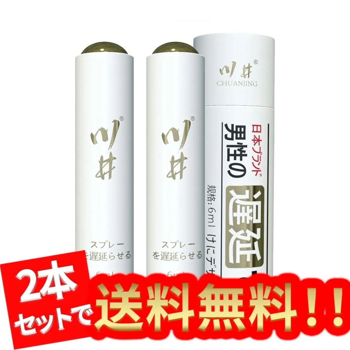【2本セット】早漏スプレー メンズ,パワーアップスプレー 男性用, 遅延スプレー 持続力をアップに期待 実感カ特化, 征服パートナ 早漏 防止スプレー,夜の男性サポートスプレー 1本6ml /2本入り