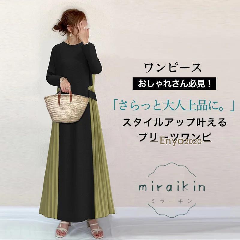 【短納期】 ワンピース レイヤード風 ロングワンピース プリーツワンピース 重ね風 ロング丈 レディース Aライン シンプル 切り替え 秋冬 新作 長袖 着痩せ 体型カバー