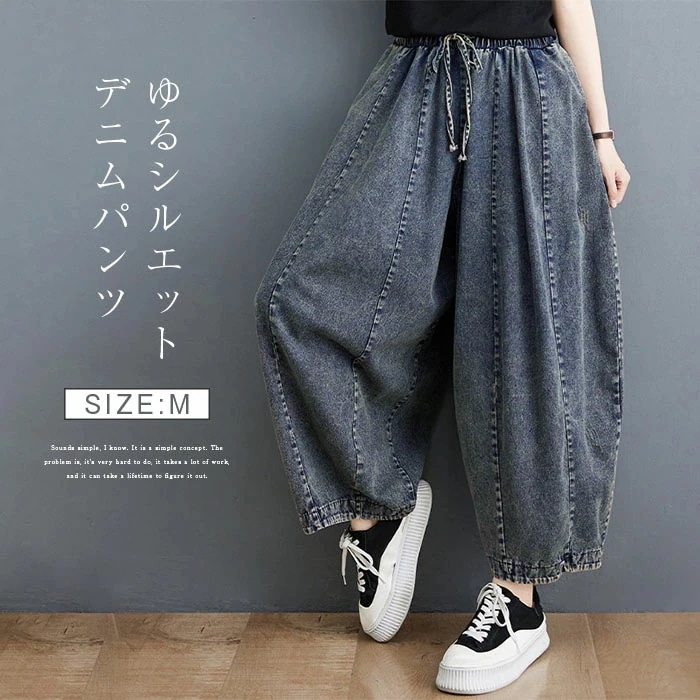 【20点セット】無料デニムパンツ レディース 大きいサイズ バルーンパンツ サーカスパンツ ボトムス ジーパン カジュアル 大きいサイズ ゆったり 体型カバー 森ガール デニム 無地 ズボン ウエスト