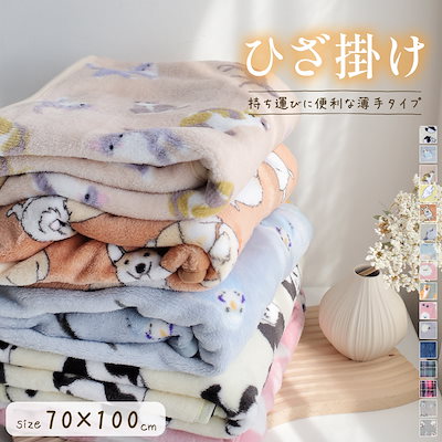 Qoo10] アミアミ あったかひざ掛け ブランケット防寒 チェ