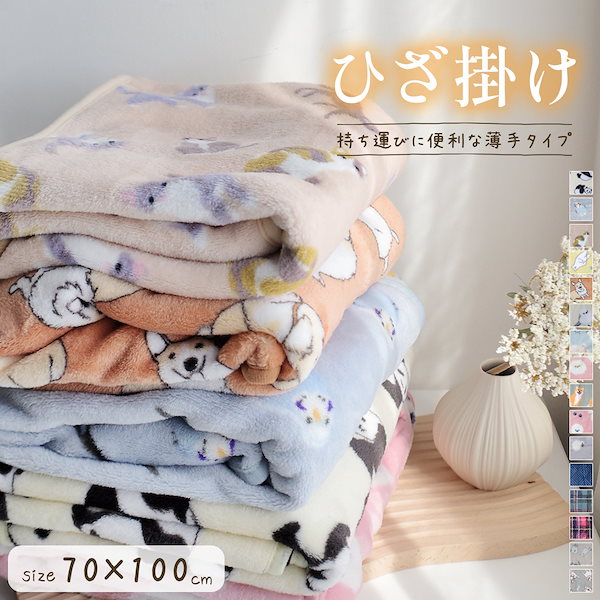 Qoo10] アミアミ あったかひざ掛け ブランケット防寒 チェ