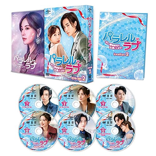 パラレル・ラブオレ様御曹司を社長にします! DVD-SET2 ／ リー・ホンイー/シー・シー (DVD) GNBF-5575