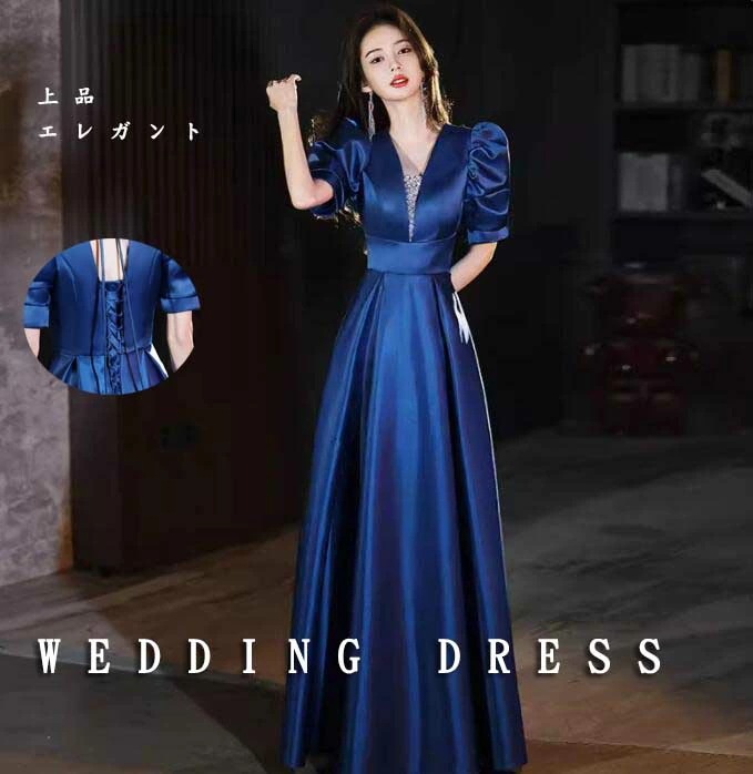 新品掲載！おしゃれ 新作 編み上げ レディースドレス ブルー ロングドレス 高級感 上品 キレイめ 礼服 ウェディングドレス 成人式 パーティー 宴会 音楽会 発表会 忘年会 舞台演出 Aライン 半袖