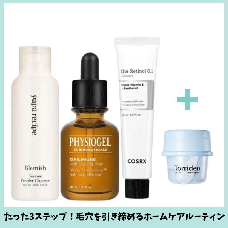 [毛穴キュッと！3ステップルーティン]デイリーミューンアンプル +RXザレチノール0.1 クリーム/モデリングパック1個プレゼント