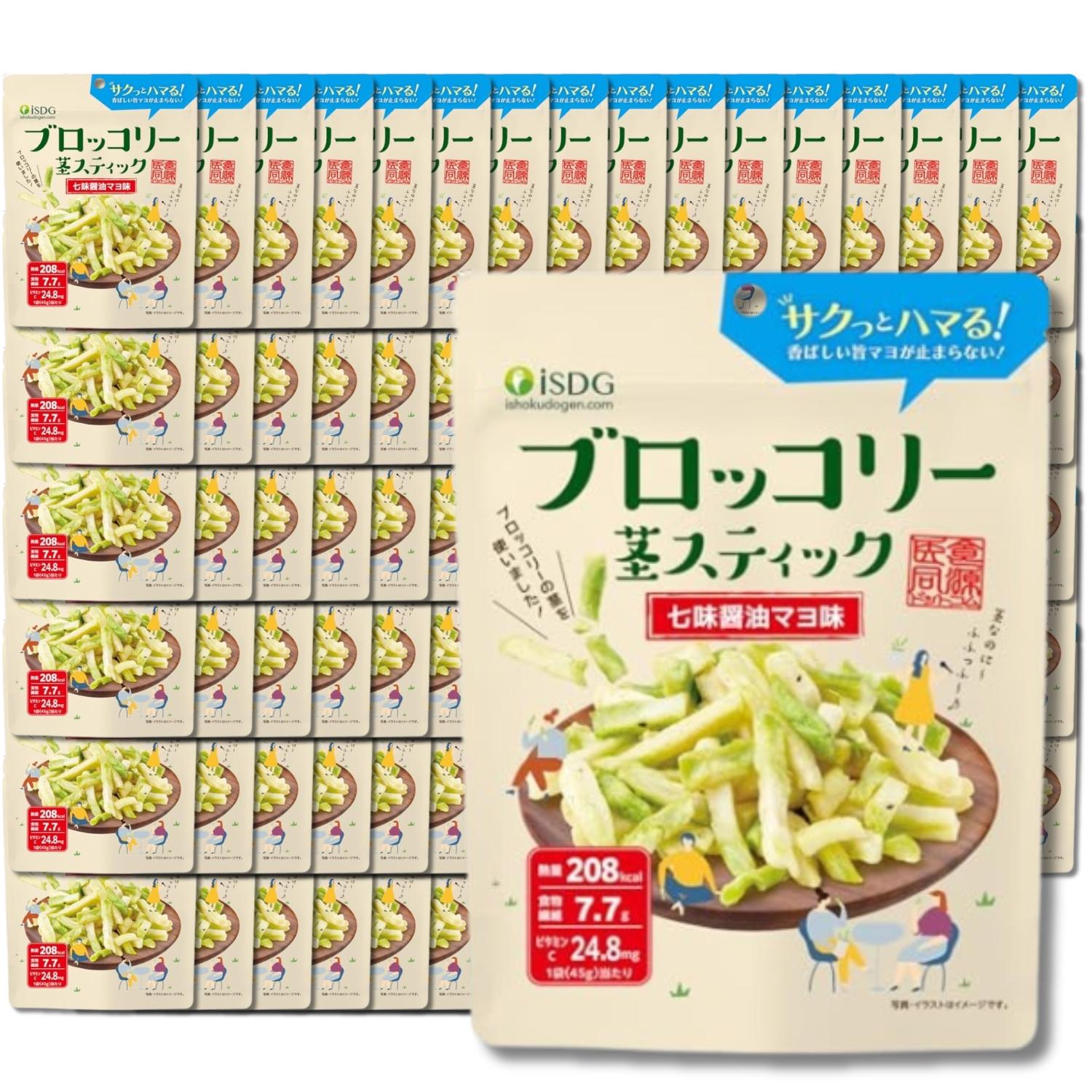 96個セット iSDG 医食同源ドットコム ブロッコリー 茎スティック 七味醤油マヨ味