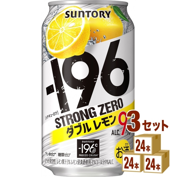 サントリー -196℃ ストロングゼロ ダブルレモン 350 ml 3ケース (72本)