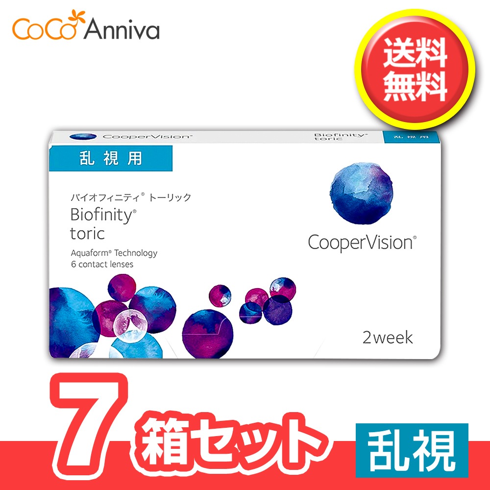 7箱セット バイオ フィニティ トーリック 乱視用 1箱6枚入 クーパービジョン 国内正規品 16,219円