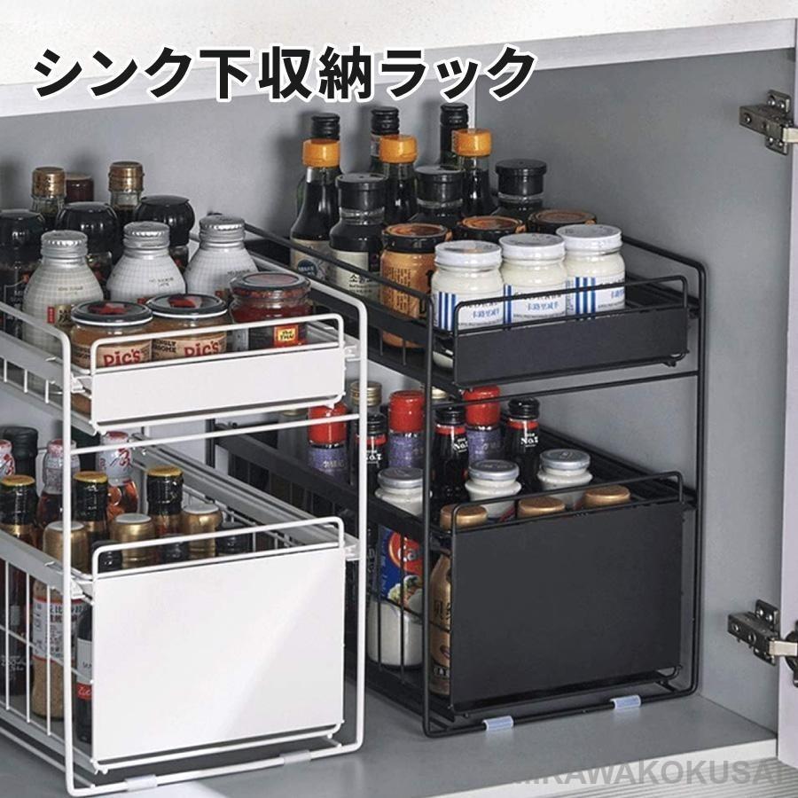 シンク下 収納 スライドラック 引き出し キッチン 引出し ラック 2段 2層 シンク下ラック 下 調味料ラック 整理棚 2段