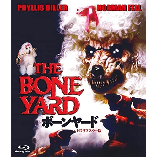 ボーンヤード -HDリマスター版 -(Blu-ray Disc) ／ エド・ネルソン (Blu-ray) HPXR-1524