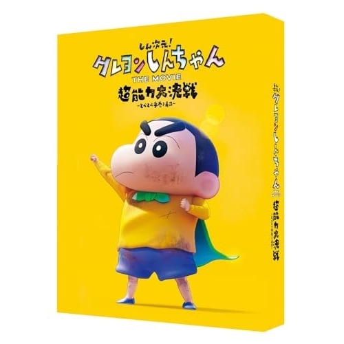 しん次元!クレヨンしんちゃん THE MOVIE 超能力大決戦とべとべ手巻き寿.. ／ クレヨンしんちゃん (Blu-ray) BCXA-1882