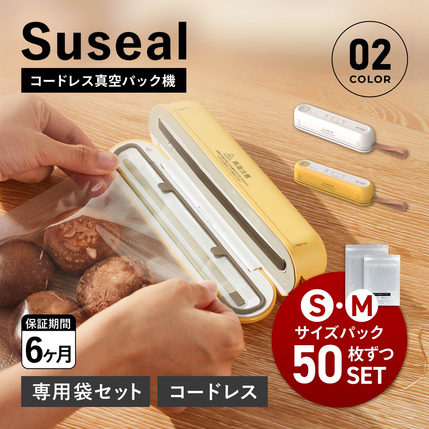 コードレス真空パック機 フードシーラー 真空パック Sサイズ Mサイズ 各50枚 セット 袋 真空包装袋 専用袋不要 家庭用 コードレス コンパクト