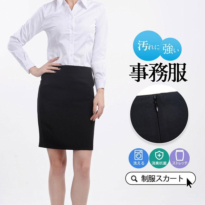 【即納】事務服 スカート 制服 洗える タイト 通勤 単品 ハイウエスト レディース 膝丈 大きいサイズ オフィス ビジネス OL 企業 ユニフォーム