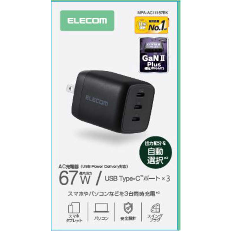 充電器 USB Type-C 高速充電 コンパクト 折りたたみ式プラグ ( MacBook iPhone iPad Galaxy Android AirPods 対応 )　MPA-AC11167BK 6,582円