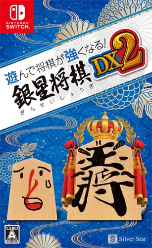 遊んで将棋が強くなる! 銀星将棋DX2 - Switch 4,916円