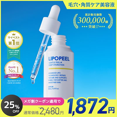 Qoo10] LIPOPEEL 【公式】リポピールセラム 30ml マイ : スキンケア