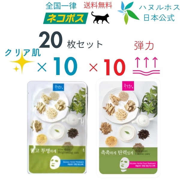 【ﾈｺﾎﾟｽ便】ﾏｽｸﾊﾟｯｸﾏｲﾙﾄﾞｽｷﾝ（弾力）×10枚　ﾏｽｸﾊﾟｯｸﾌﾞﾗｲﾄﾆﾝｸﾞ×10枚