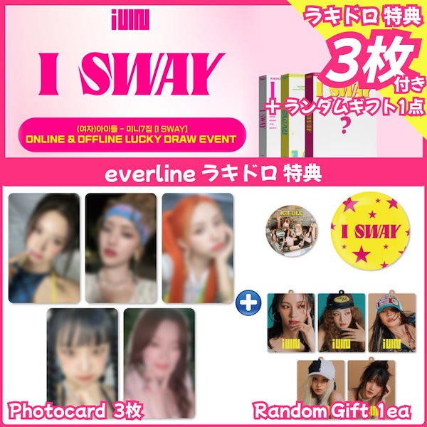 G)I-DLE l I SWAY everline ラキドロ 限定 5枚コンプ