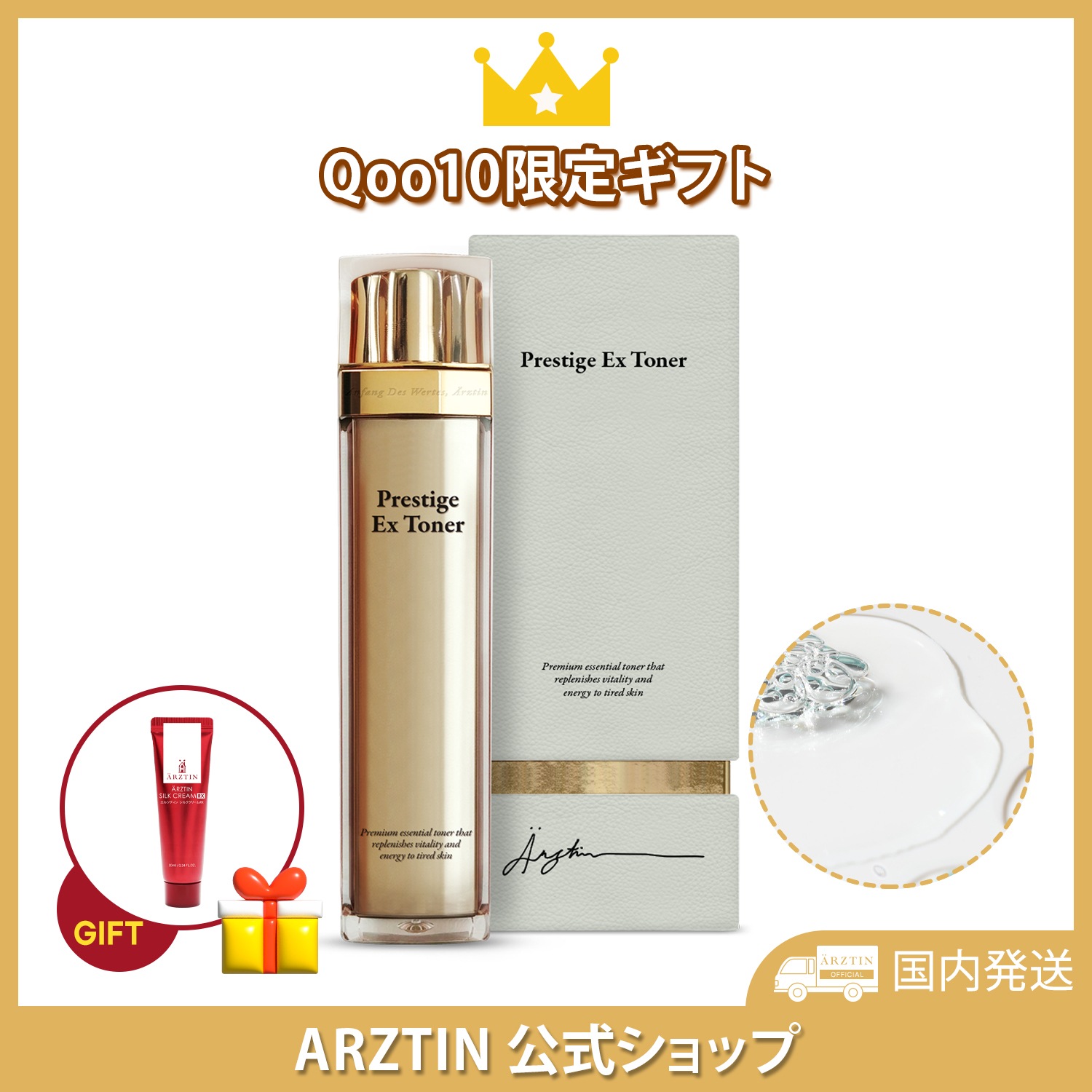 [Q10限定ギフト]プレステージEXトナー