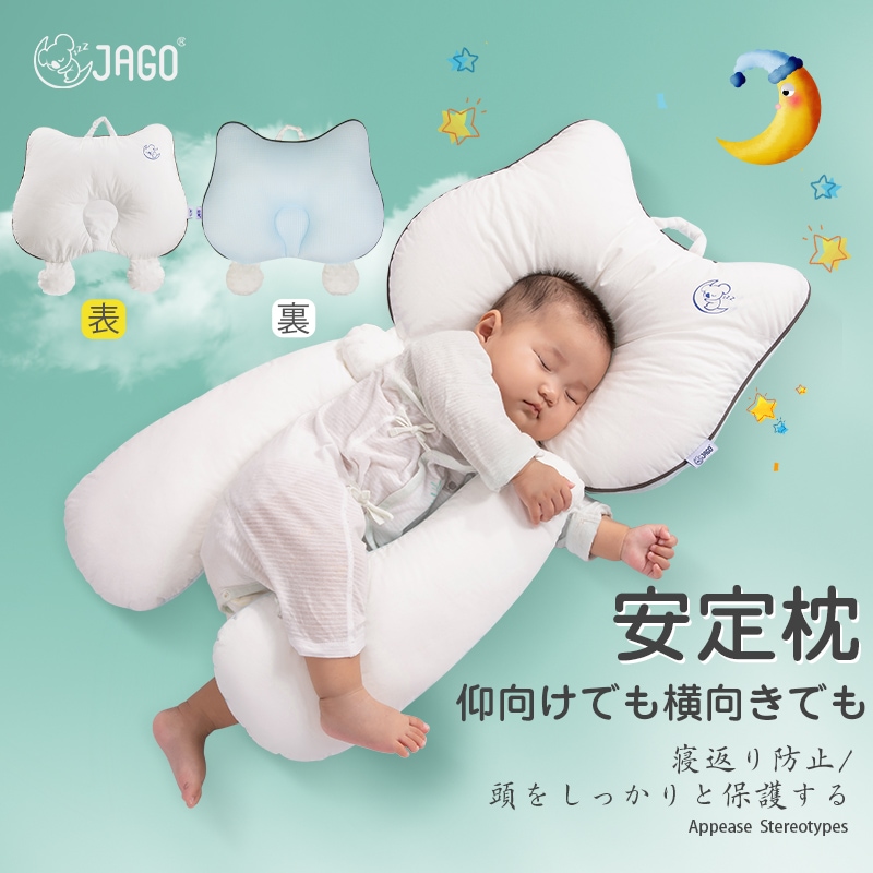 赤ちゃん 枕 ベビーまくら 新生児 頭の形 向きぐせ 向き癖 絶壁 防止 かわいい 子供 子ども 可愛い 寝はげ 内祝い 男の子 女の子 プレゼント ギフト おしゃれ ベビー枕