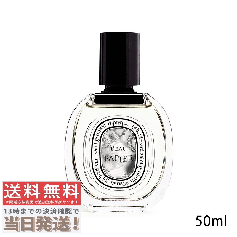 オードトワレ ロー パピエ 50ml 16,000円