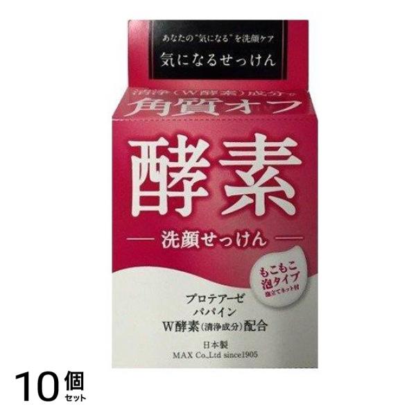 マックス 気になる洗顔石けん 酵素 80g 10個セット