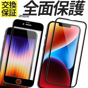 iPhone ガラスフィルム 全面 16 15 14 13 12 11 XR XS Pro max mini Plus SE3 SE2 SE 第2 第3 世代 フィルム 保護フィルム