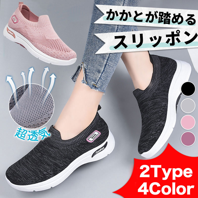 大人気！ スリッポン 厚底 スニーカー スポーツシューズ ナースシューズ レディース ウォーキングシューズ カジュアルシューズ 履きやすい 甲高 婦人靴 超軽量 通気滑り止 男女兼用 8,496円