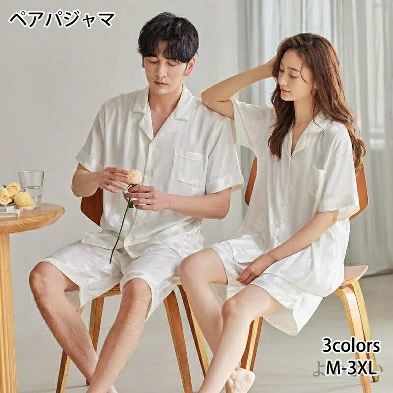 【送 料 無 料】パジャマ ペアパジャマ カップル 上下セット 半袖 夏 お揃い 冷感 清涼 メンズ レディース 合成シルク ペアルック ルームウェア 前開き ナイトウエア バレンタイ