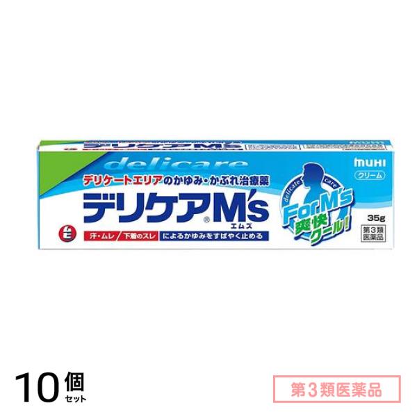 第３類医薬品 デリケアエムズ(Ms) 35g 10個セット 12,122円