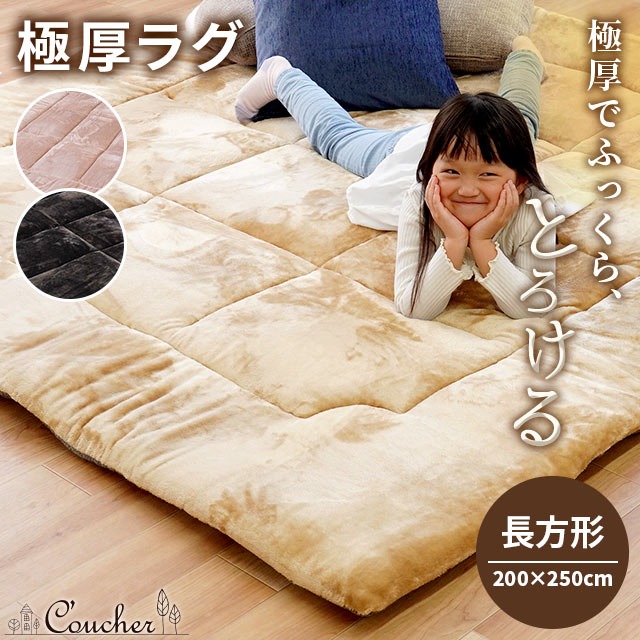 ラグ 冬 ふっくら 極厚ラグ 長方形 約200X250cm 防音対策 ふわとろ フランネル生地 あったか とろける クーシェ 滑り止め付き 中型便 HC3-272-TRKR-RG2