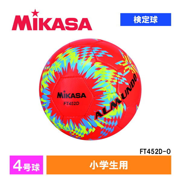 FT452D-O ALMUNDO サッカーボール 検定球 4号球 手縫い