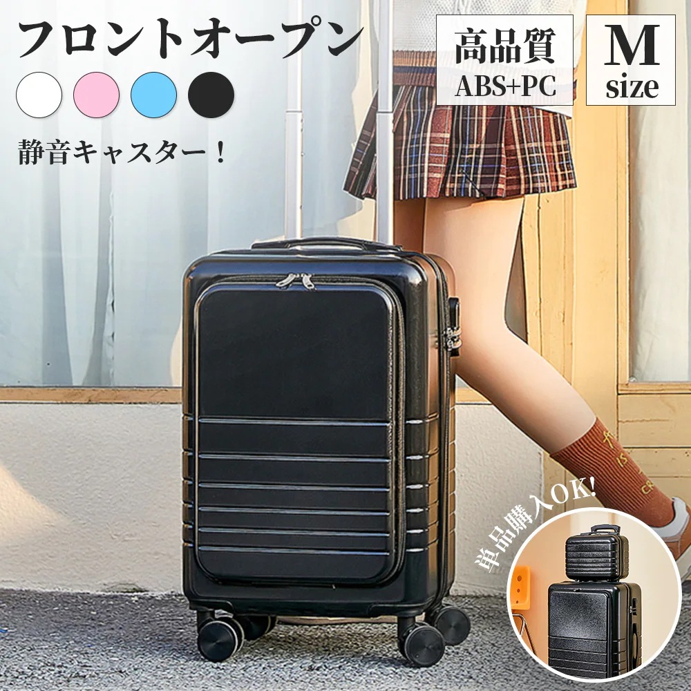 【3日で出荷】【単品ご購入OK】キャリーケース フロントオープン スーツケース キャリーバッグ ファスナー 可愛い 大容量 超軽量 耐衝撃 静音 トランク ミニケース 万向輪 国内旅行 おしゃれ 修学