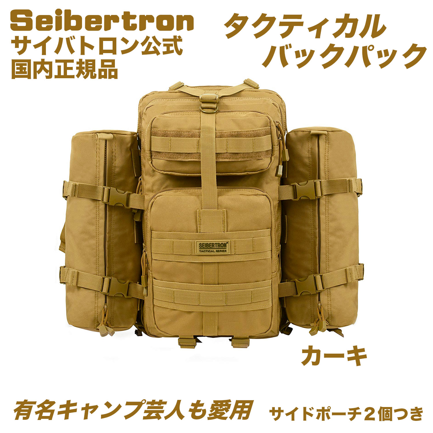 サイバトロン バックパック3Pタクティカル バックパック サイドポーチx２個 防水 軽量 著名キャンプ芸人さん使用モデル ブッシュクラフト アウトドア キャンプ アサルト ミリタリー U.Sタイプ