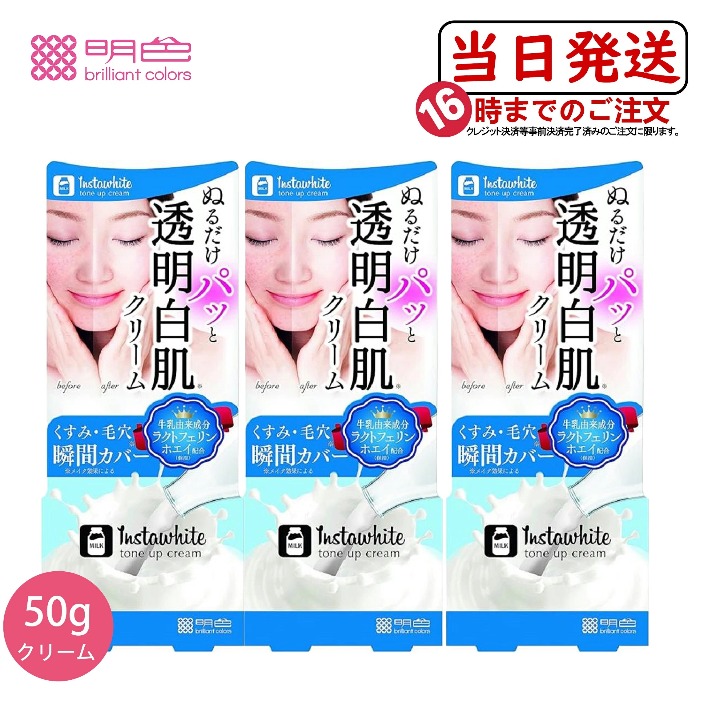 【3個セット】インスタホワイト トーンアップクリーム 50g 化粧下地 乾燥 浸透 美肌 ハリ 潤い