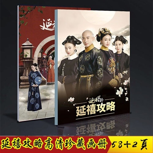 中国ドラマ『瓔珞エイラク紫禁城に燃ゆる逆襲の王妃』 許凱 シューカイ 中国限定 画集 高級コレク