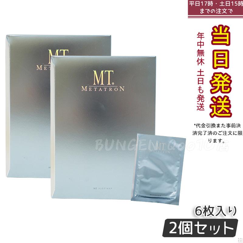 【2個セット】MTメタトロン コントア マスク 6枚入り シートマスク パック MTメタトロン シート状保湿マスク スキンケア シート パック 保水成分 美容パック