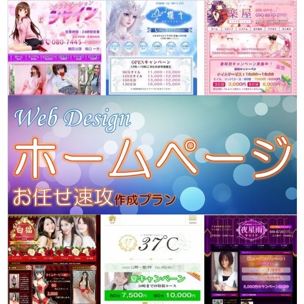 リラクゼーションホームページ作成