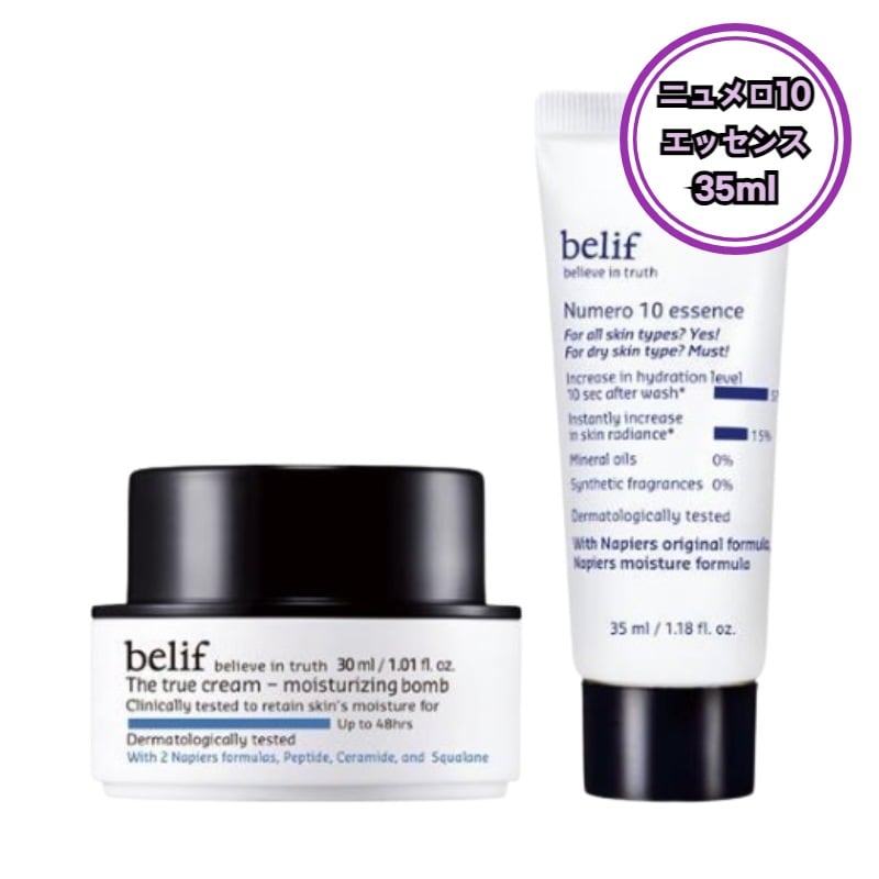 ザトゥルークリーム モイスチャライジングバーム 30ml+ニュメロ10エッセンス 35ml